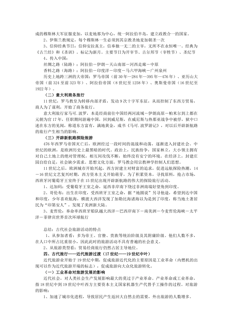 旅游的产生与发展讲义_第3页