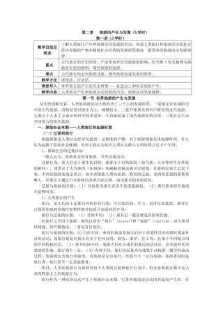 旅游的产生与发展讲义