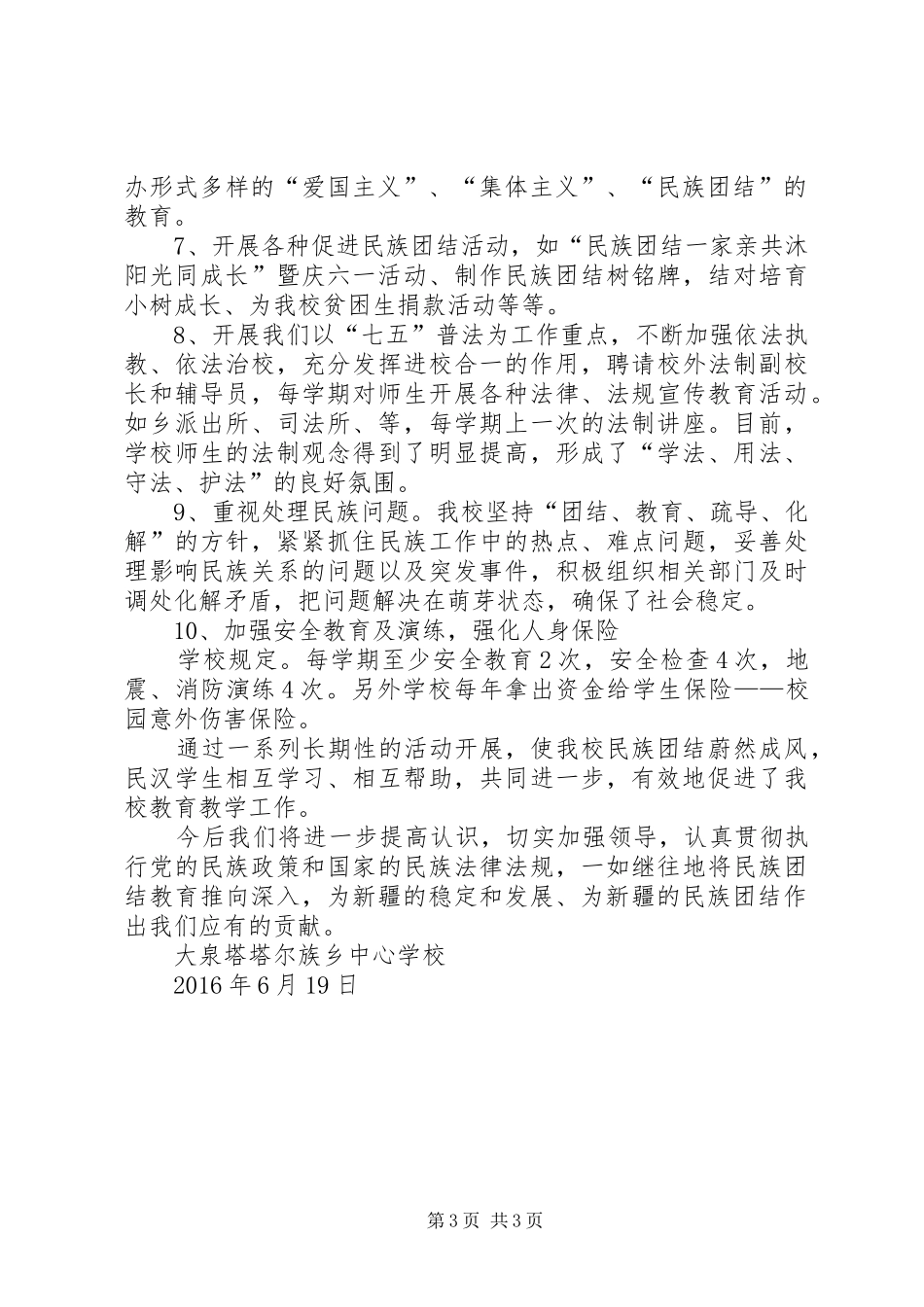 学校民族团结汇报材料 _第3页