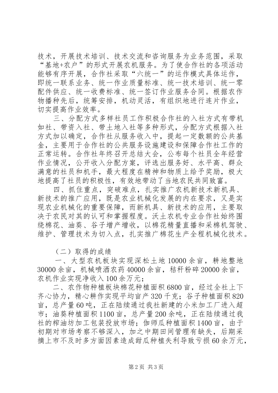 合作社20XX年汇报(未删减)_第2页