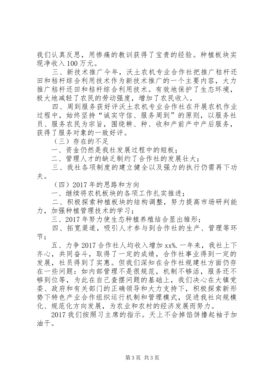 合作社20XX年汇报(未删减)_第3页
