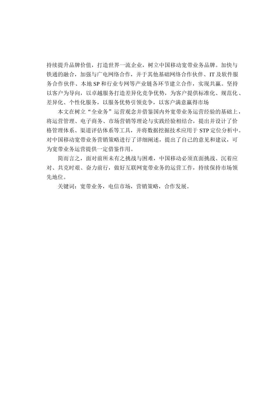 G时代中国移动宽带整合营销策略研究_第3页