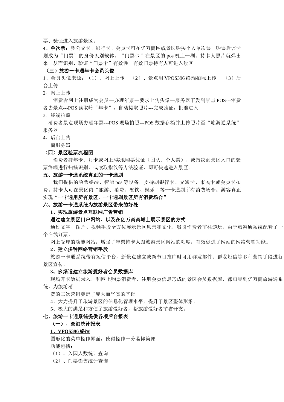 旅游一卡通系统方案(5页)_第3页