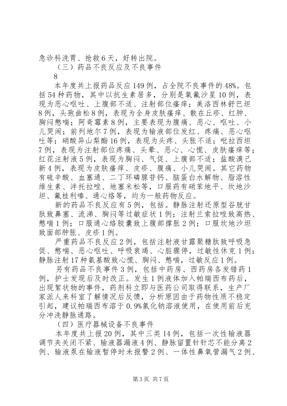 20XX年医疗安全不良事件分析报告 _第3页