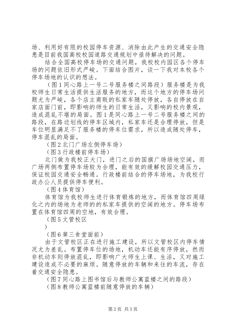 关于停车场管理的前期调研报告2_第2页