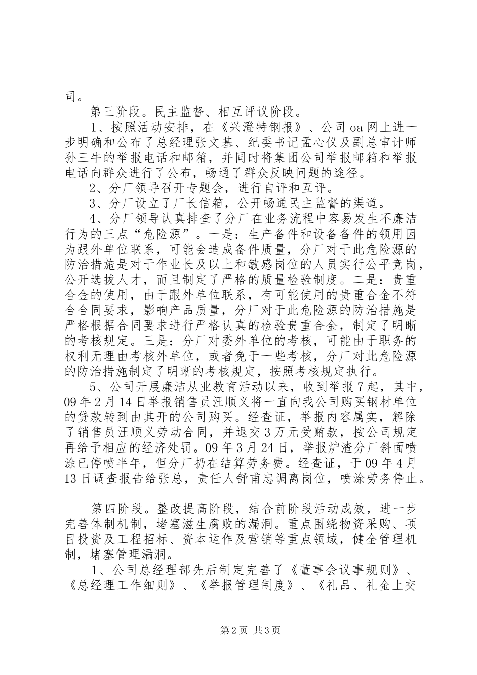 兴澄特钢考察报告 _第2页