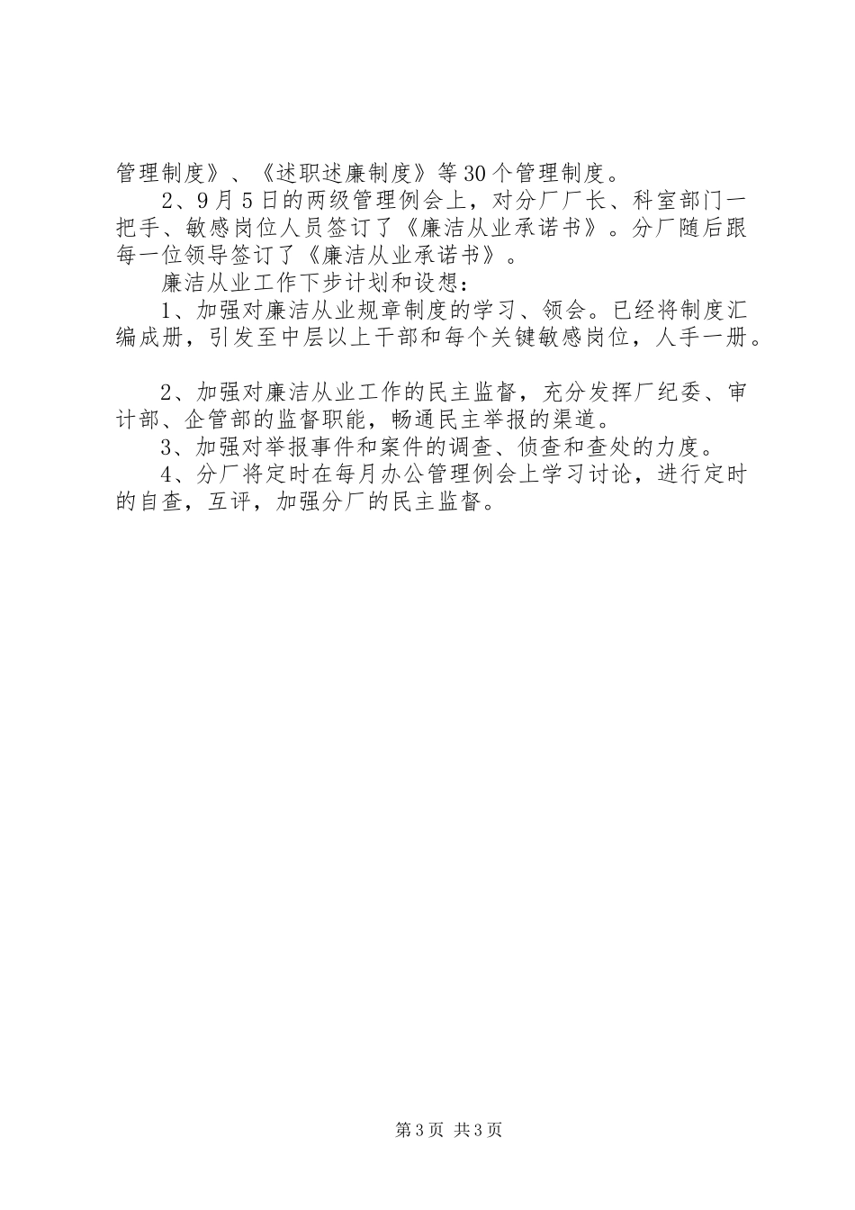 兴澄特钢考察报告 _第3页