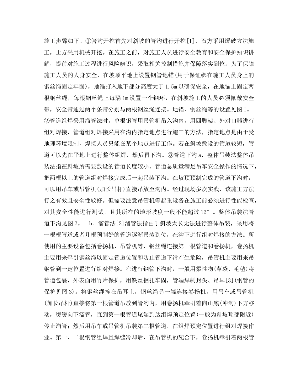 《安全管理论文》之输气管道山地施工方法研究 _第2页