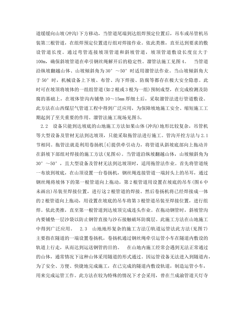 《安全管理论文》之输气管道山地施工方法研究 _第3页