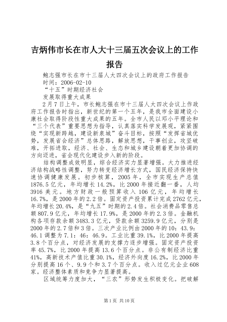 吉炳伟市长在市人大十三届五次会议上的工作报告 _第1页