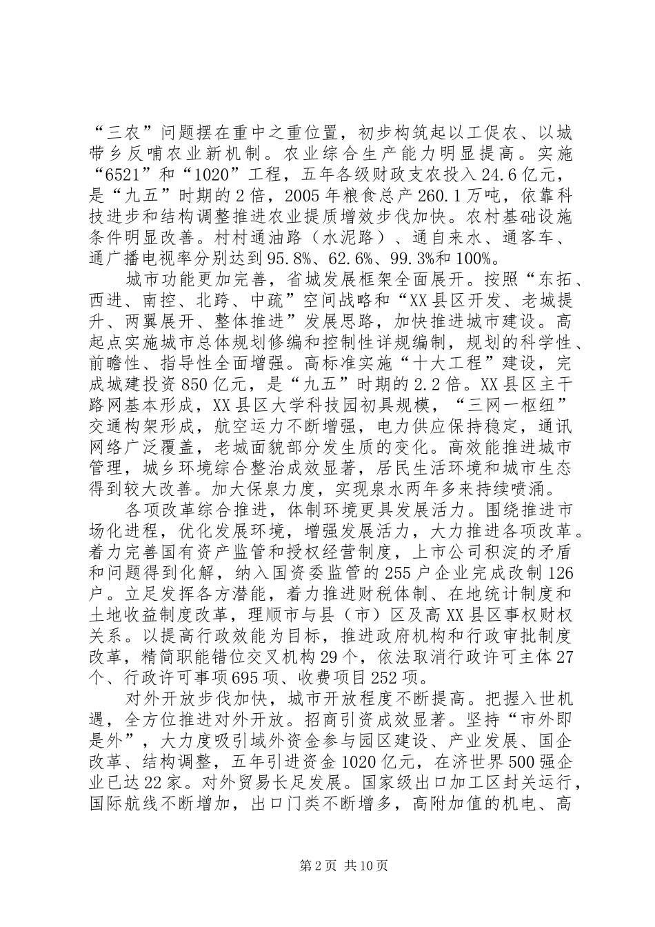 吉炳伟市长在市人大十三届五次会议上的工作报告 _第2页