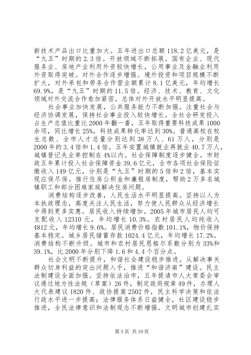 吉炳伟市长在市人大十三届五次会议上的工作报告 _第3页