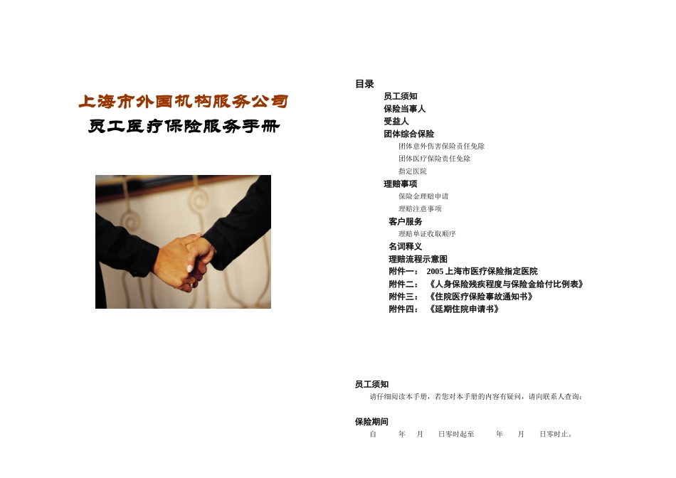 上海市外国机构服务公司_第1页