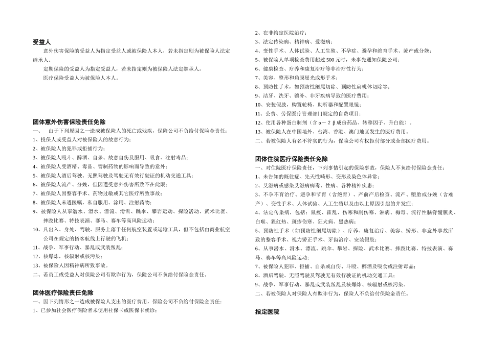 上海市外国机构服务公司_第2页