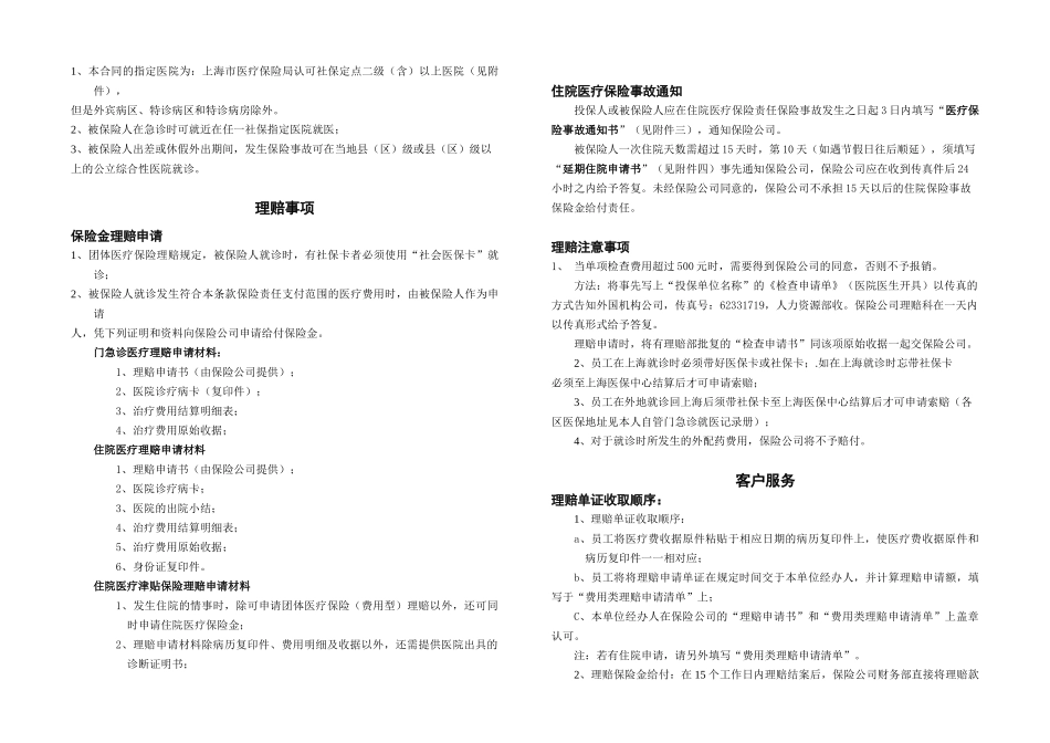 上海市外国机构服务公司_第3页