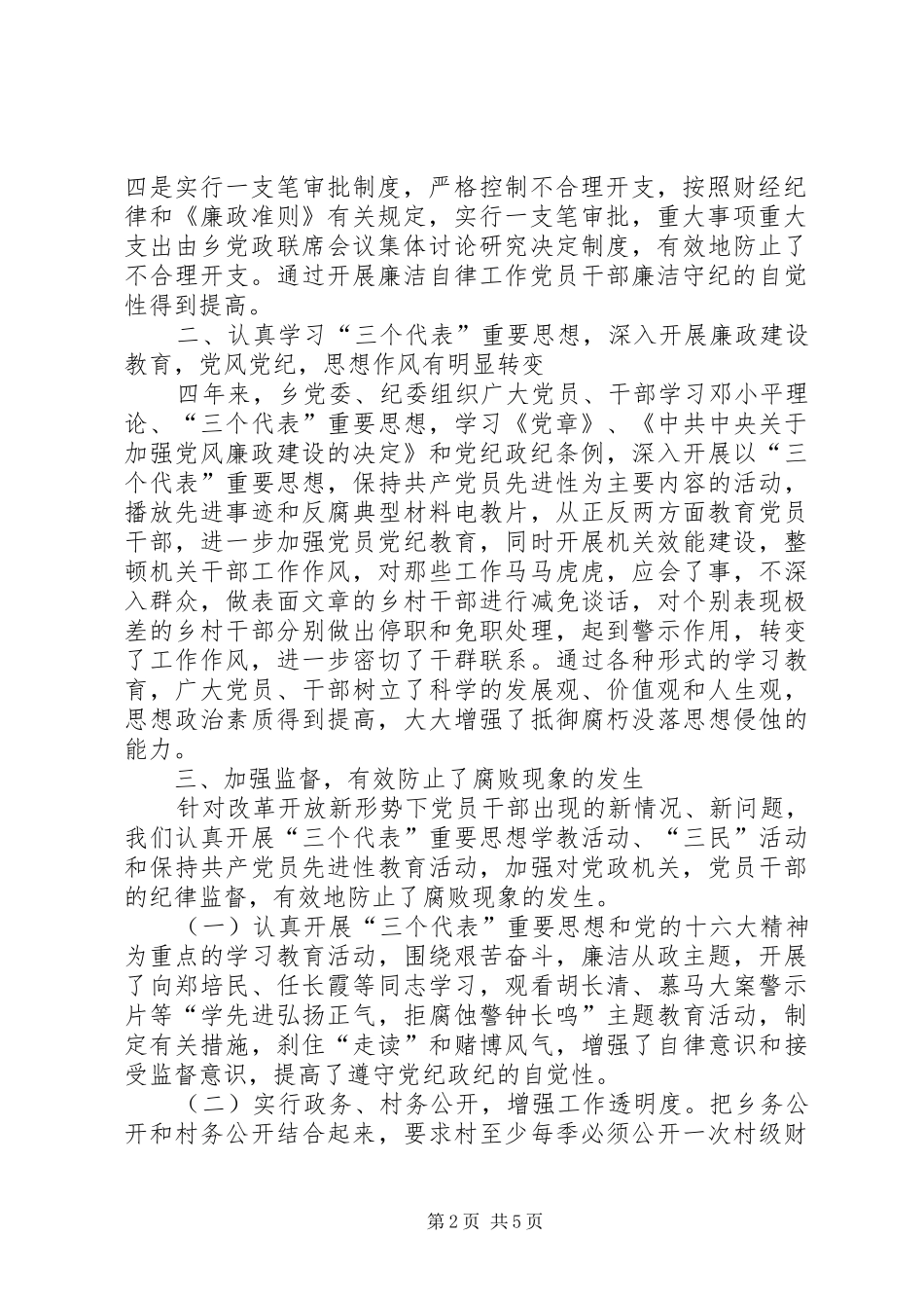 乡镇纪委工作报告 _第2页