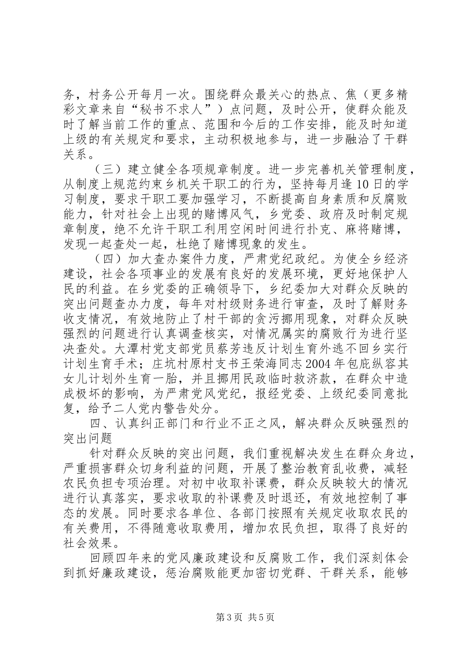 乡镇纪委工作报告 _第3页