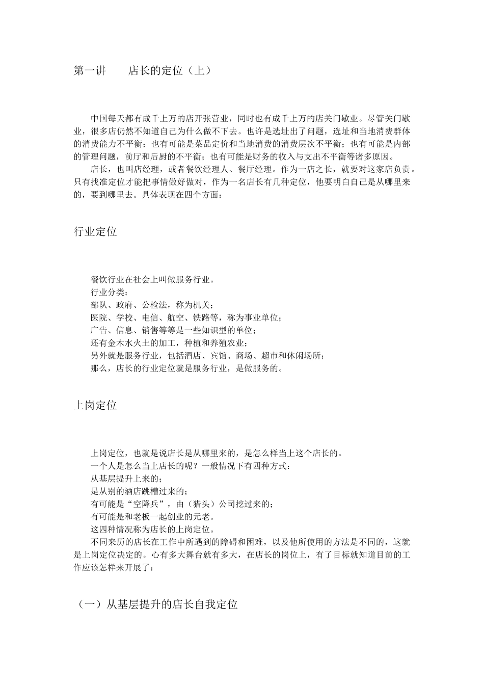 如何做一名成功的店长_第1页