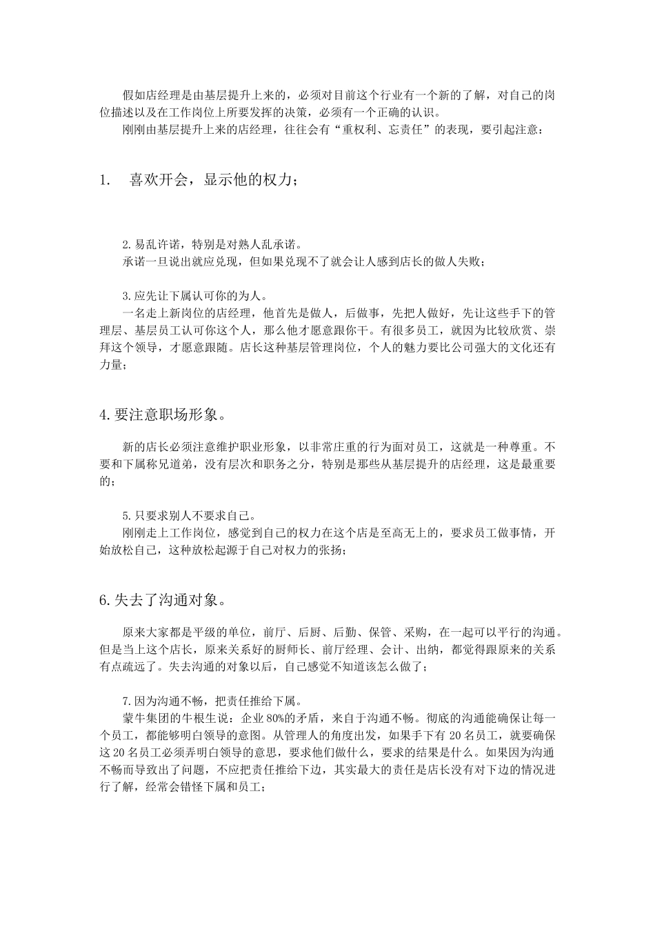 如何做一名成功的店长_第2页