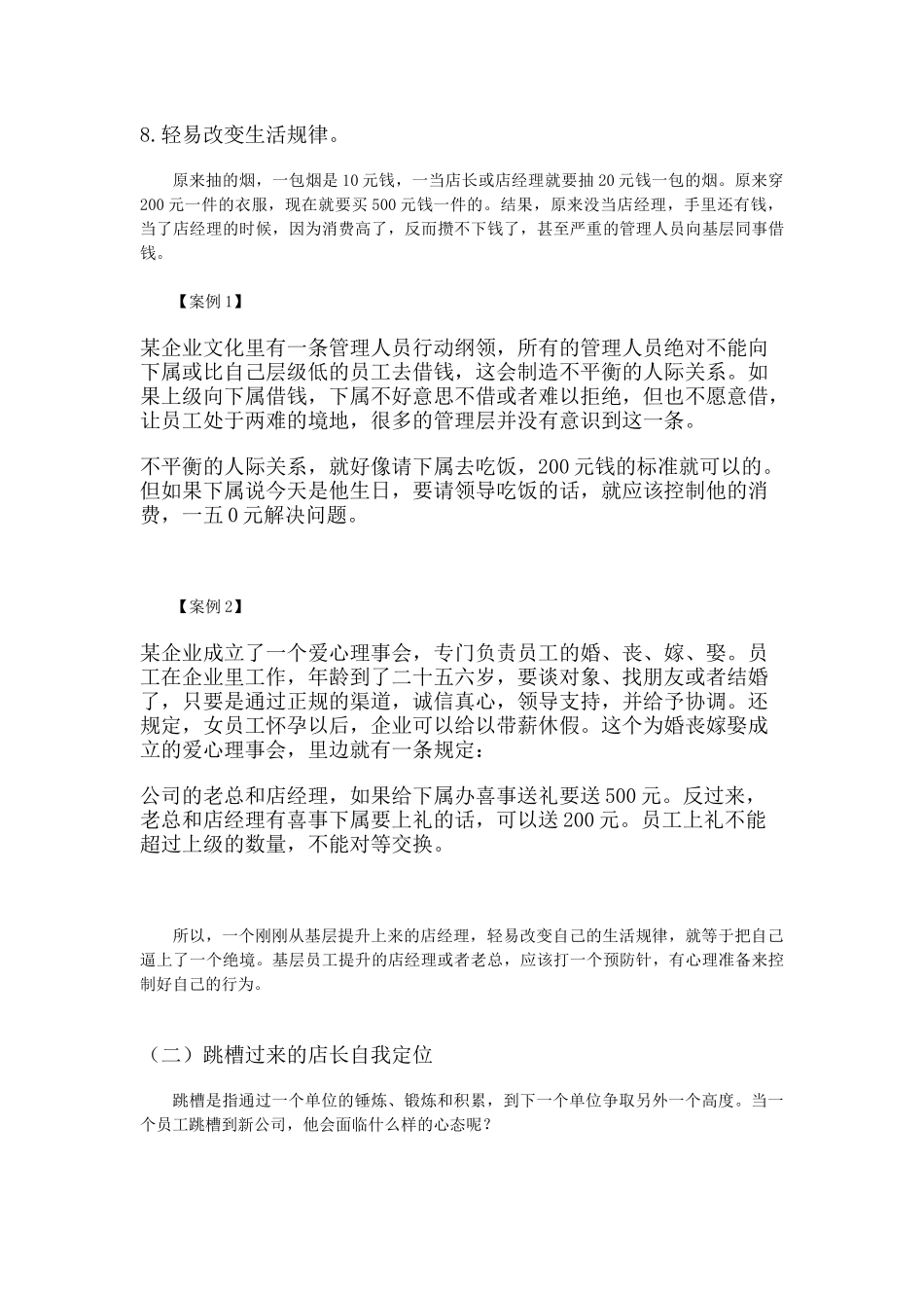 如何做一名成功的店长_第3页