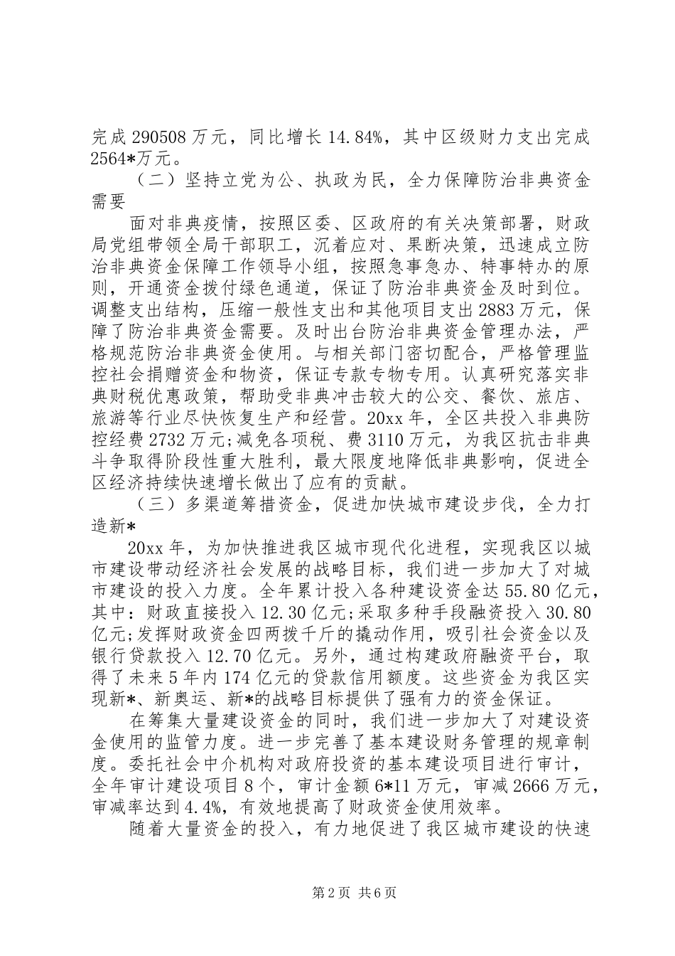 20XX年财政改革和发展工作报告范文_第2页