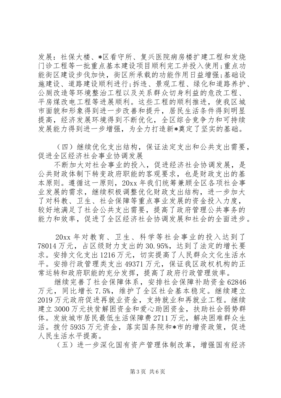 20XX年财政改革和发展工作报告范文_第3页