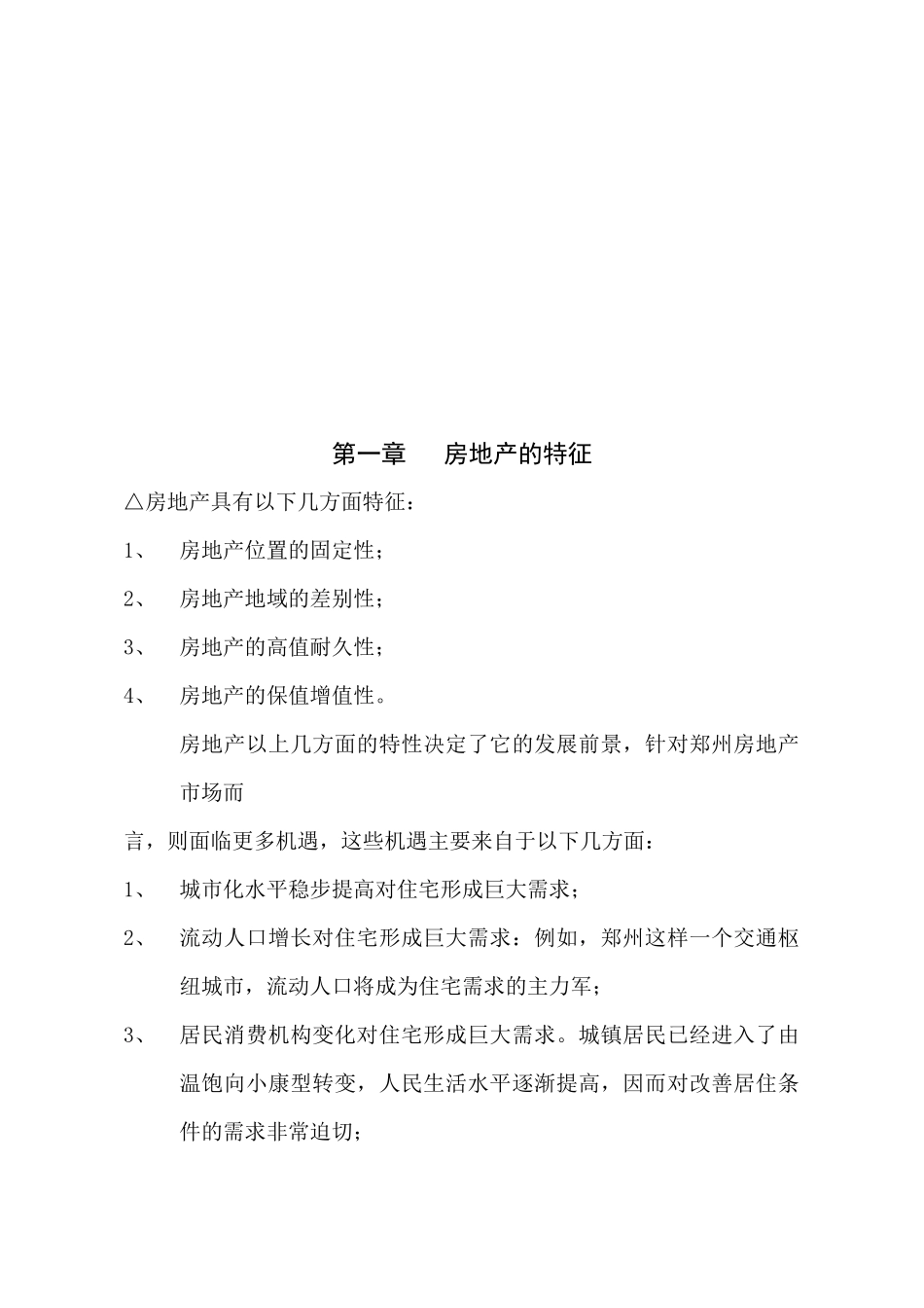 全案销售培训手册和销售流程框架_第2页