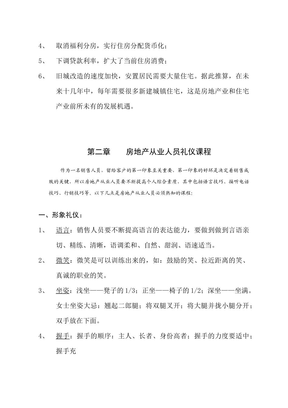 全案销售培训手册和销售流程框架_第3页