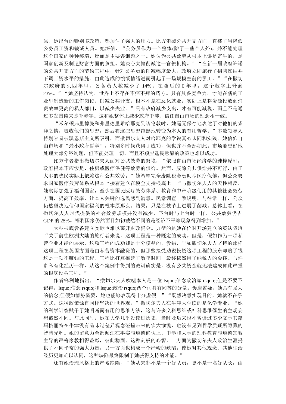 《撒切尔夫人传》读后感 _第2页