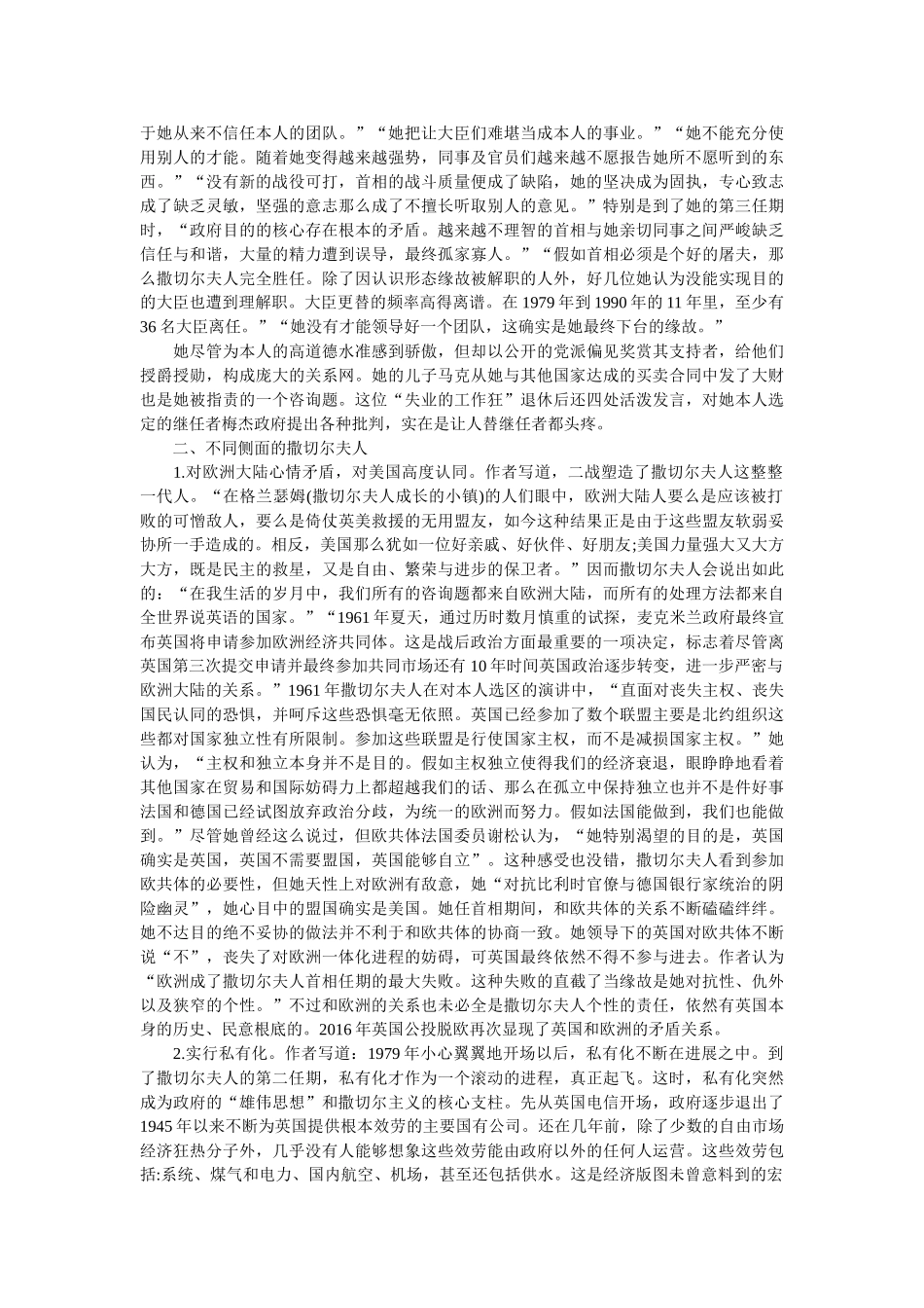 《撒切尔夫人传》读后感 _第3页