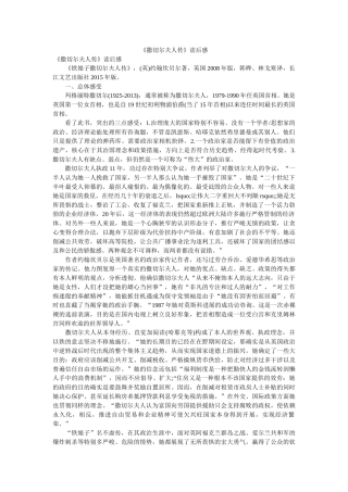 《撒切尔夫人传》读后感 