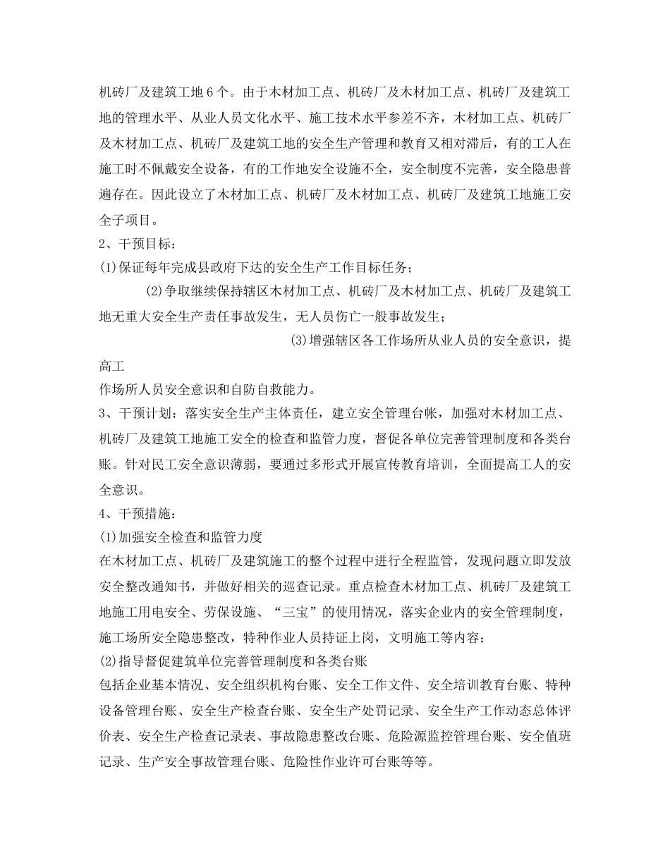 《安全管理文档》之工作场所促进项目目标和计划 _第2页