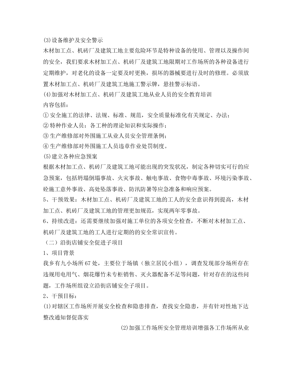 《安全管理文档》之工作场所促进项目目标和计划 _第3页