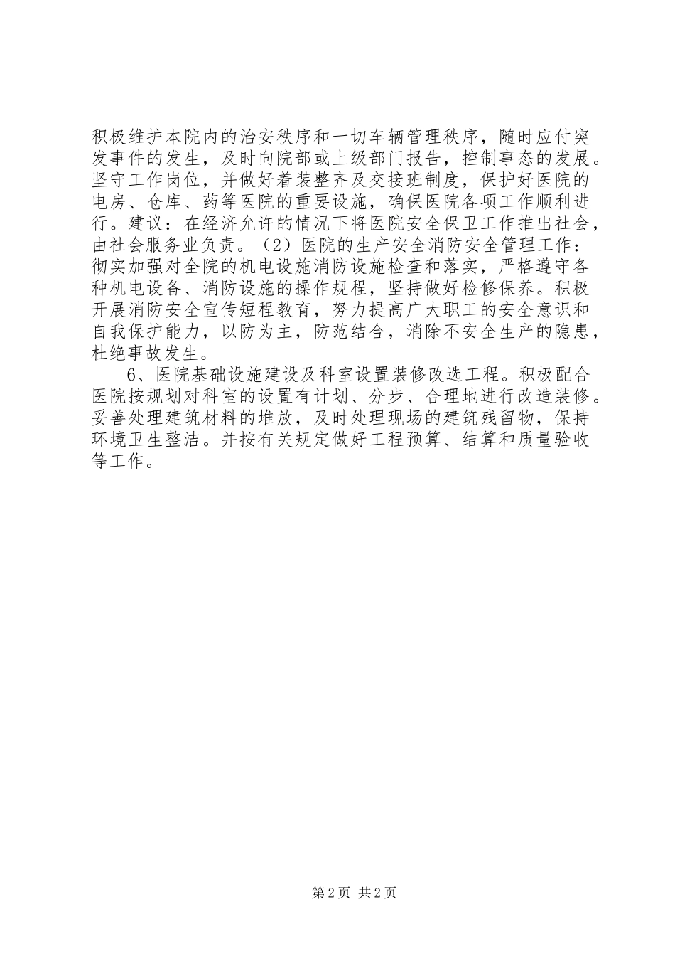 医院总务科工作计划_第2页