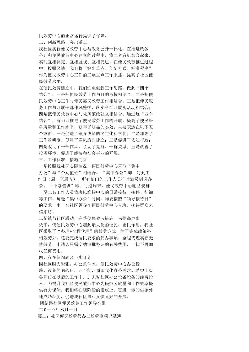 社区便民服务总结 _第2页