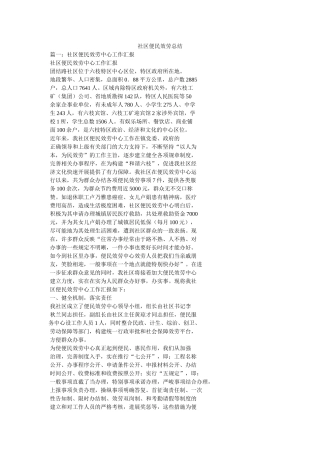 社区便民服务总结 