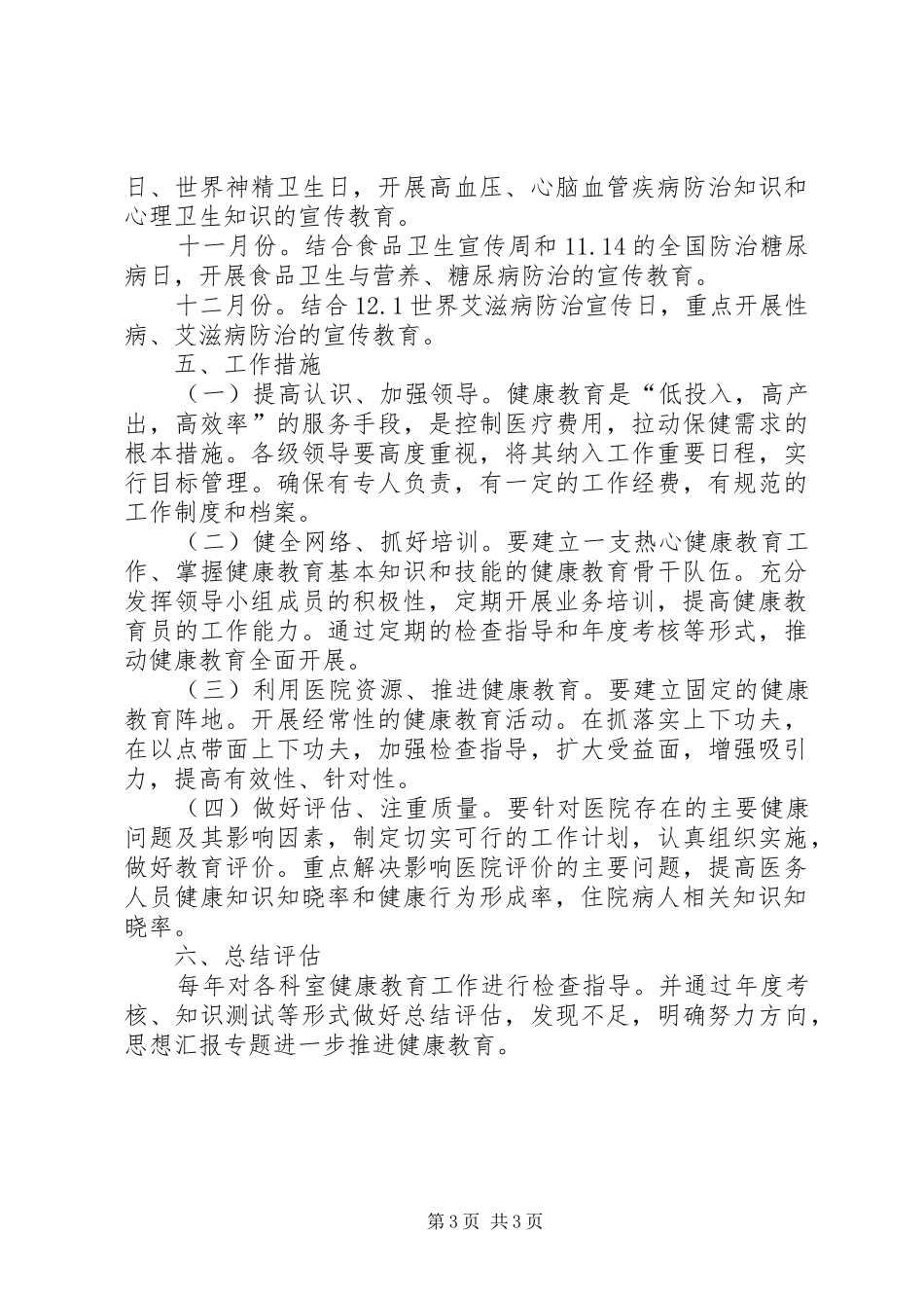 月中旬医院健康教育工作计划_第3页