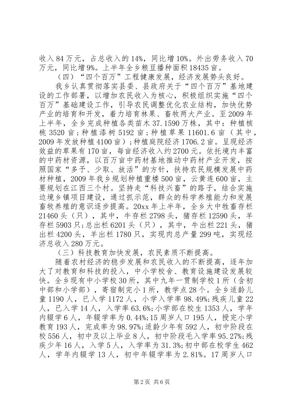 关于XX县区新农村建设情况的调研报告 _第2页