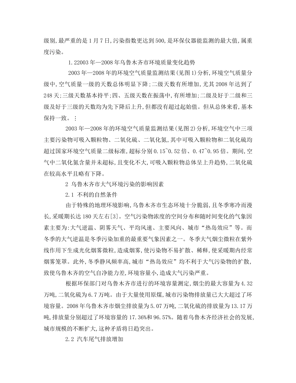 《安全管理环保》之大气环境污染因素分析及其治理措施 _第2页