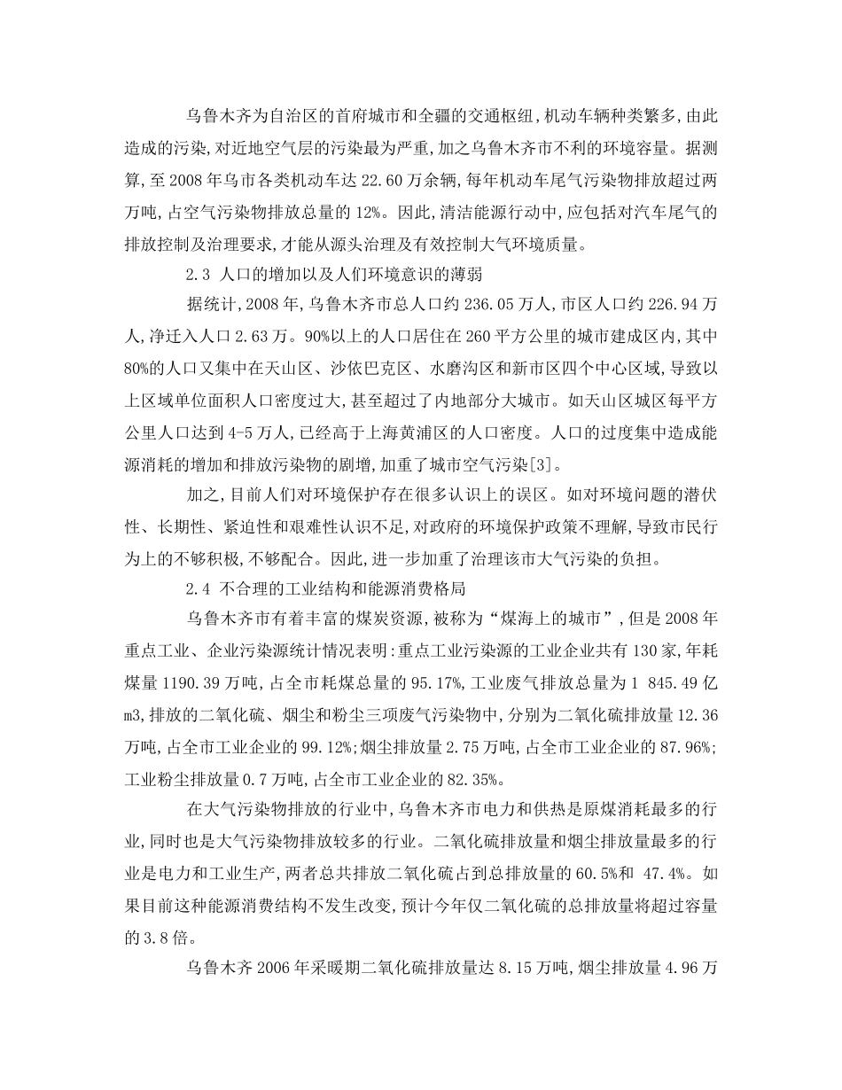 《安全管理环保》之大气环境污染因素分析及其治理措施 _第3页