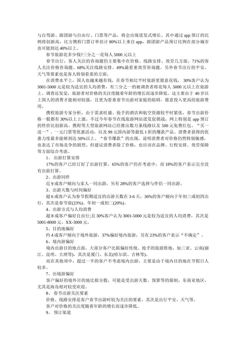 2018年春节调查报告4篇参考 _第2页