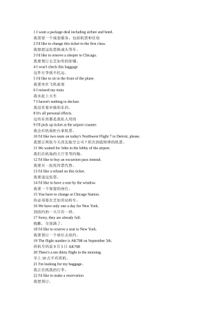 外贸商务英语-外贸英语-日常接待业务英语900句