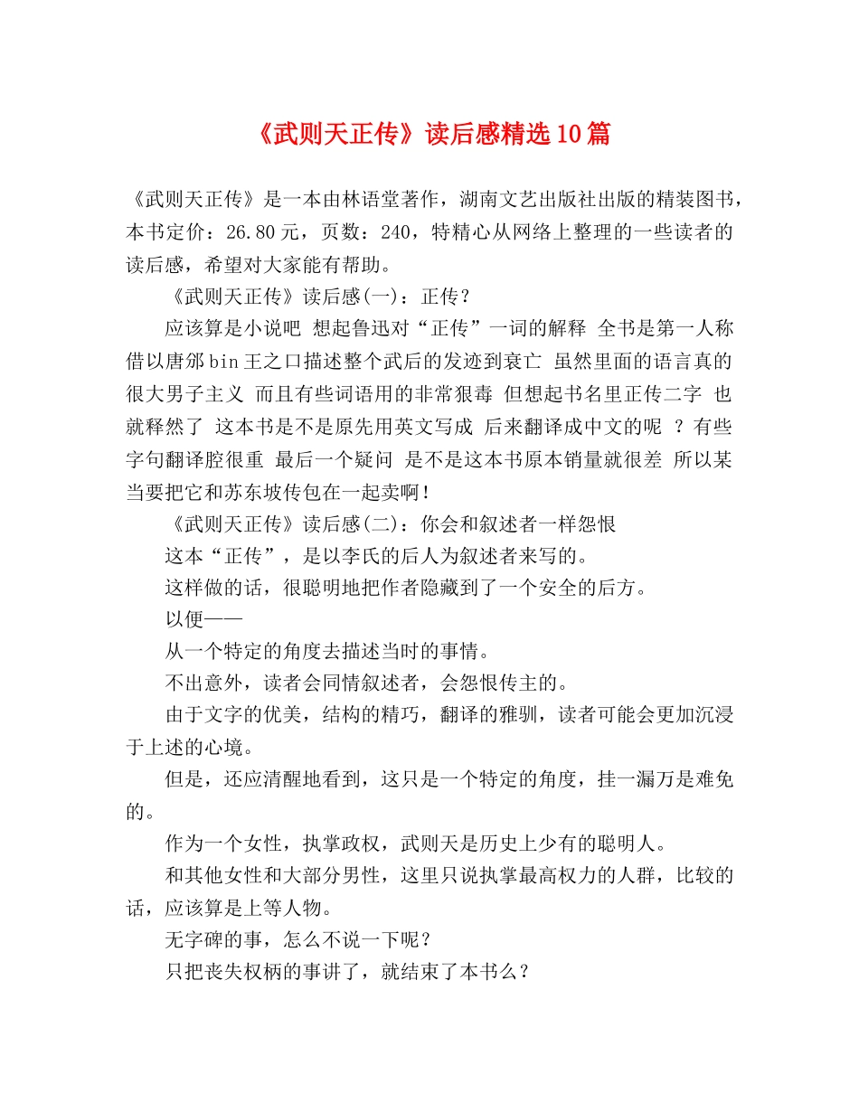 《武则天正传》读后感精选10篇 _第1页