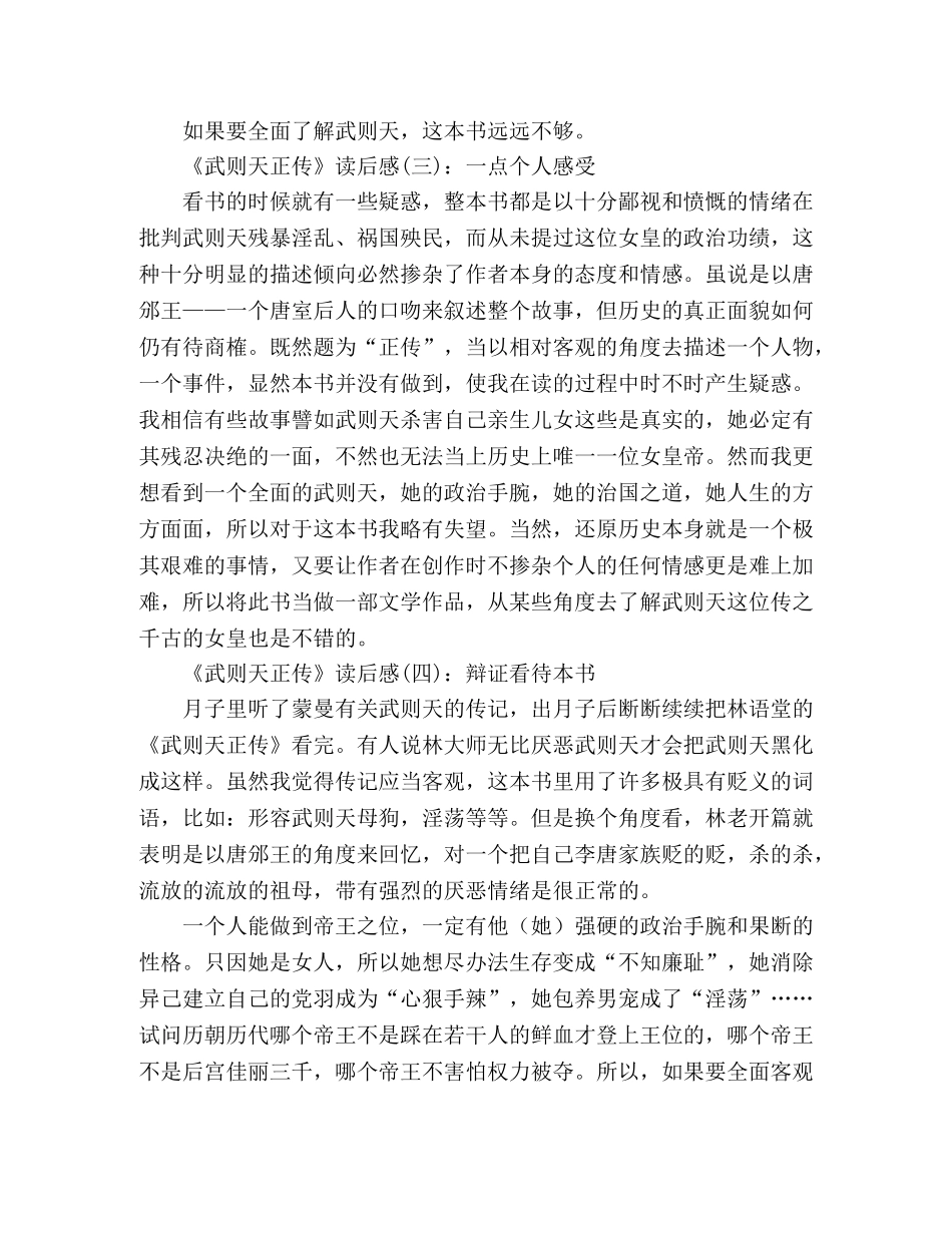 《武则天正传》读后感精选10篇 _第2页