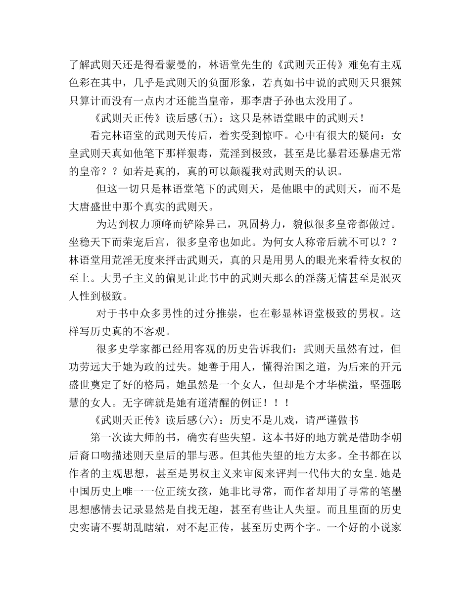 《武则天正传》读后感精选10篇 _第3页