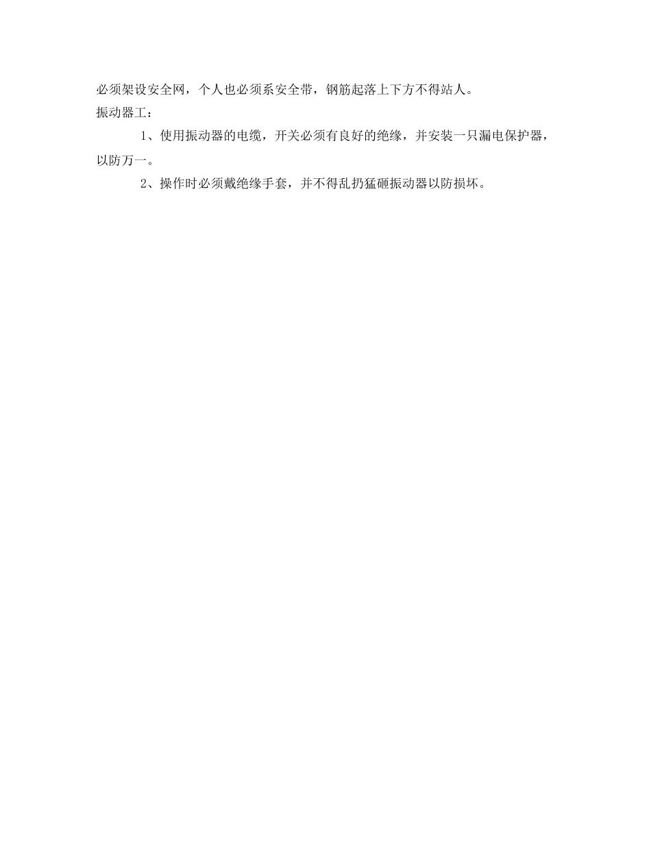 《安全操作规程》之隧道浇注施工安全操作规程 _第2页