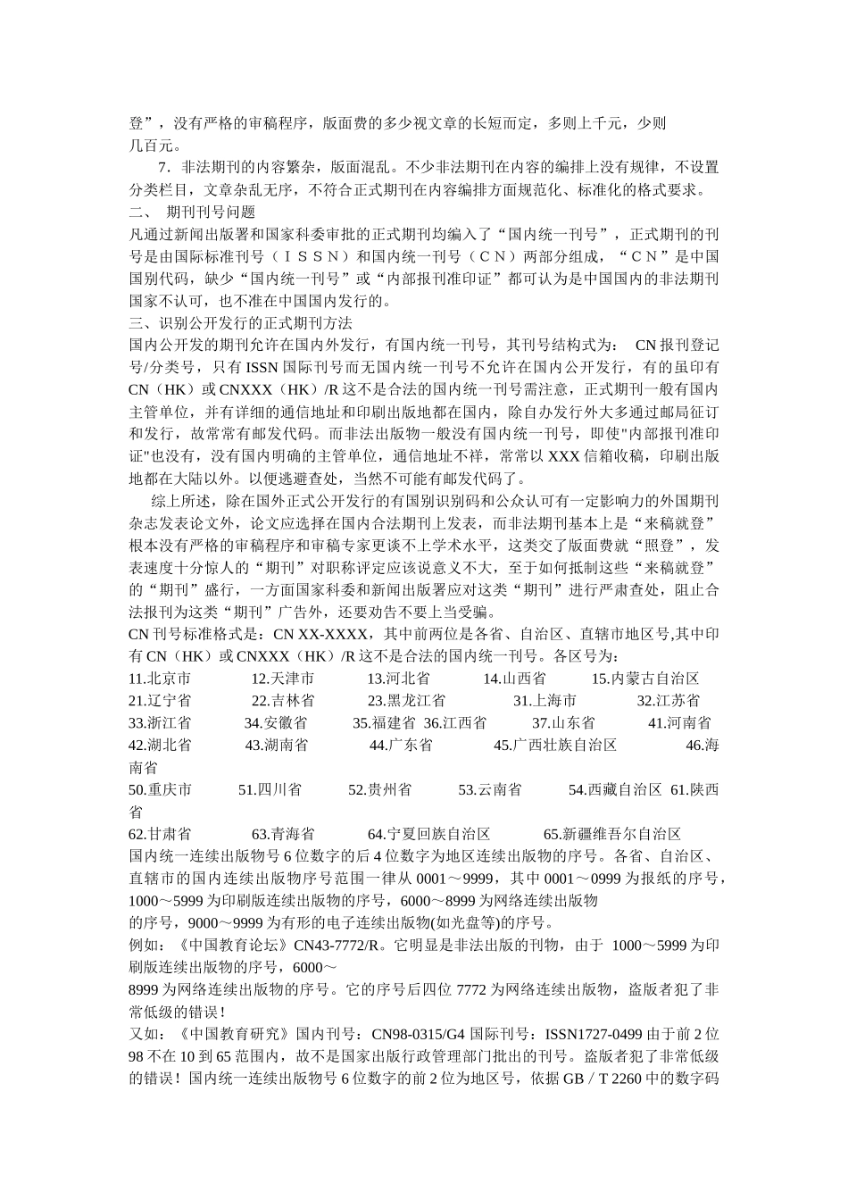 国家新闻出版总署等单位公布的非法期刊总目录_第2页