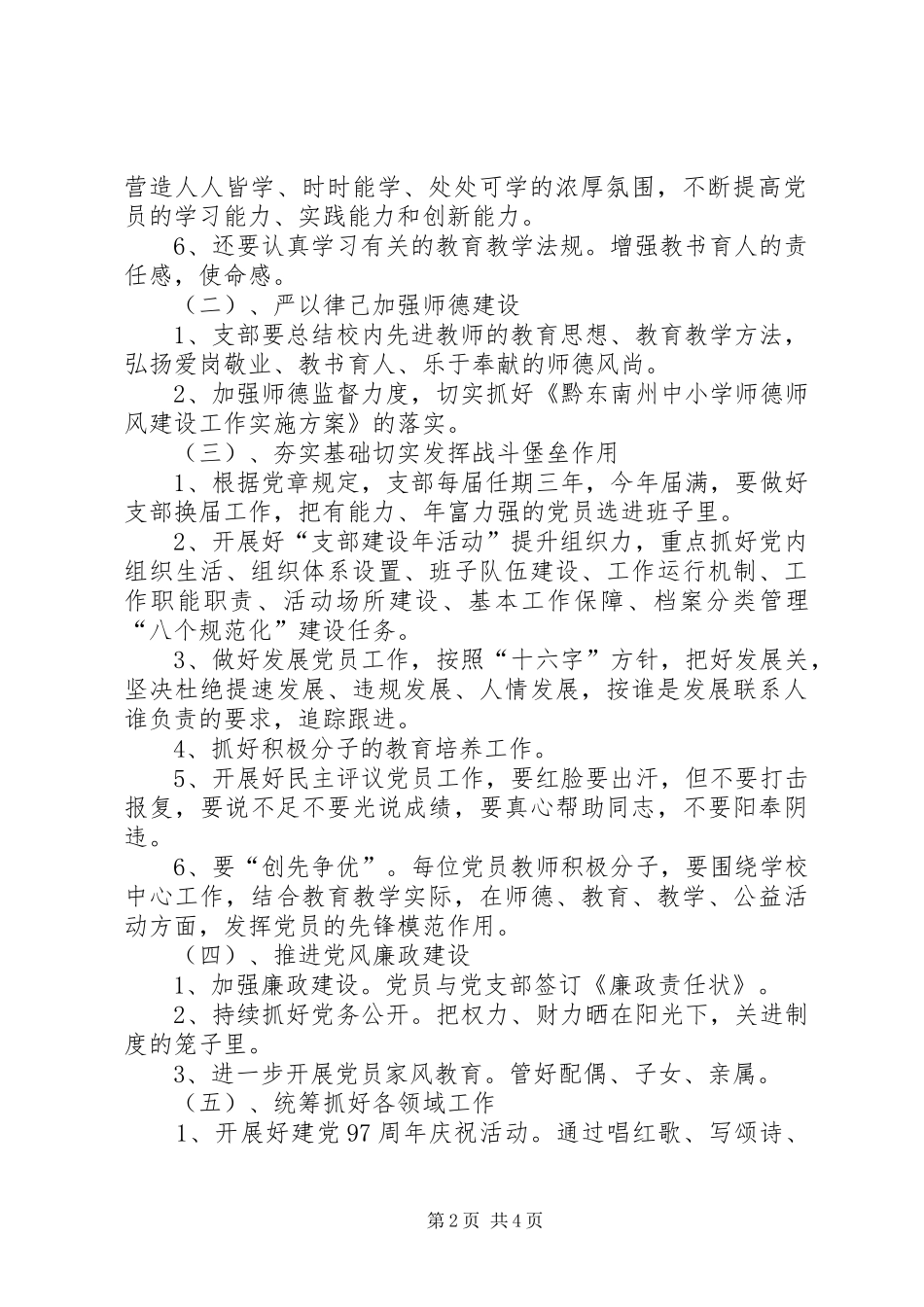 新化乡小学党支部XX年工作计划_第2页