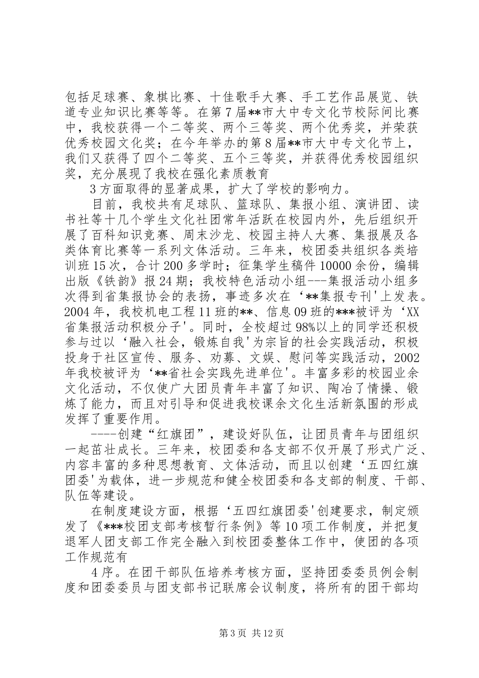 在共青团乡第八次代表大会上的报告 _第3页