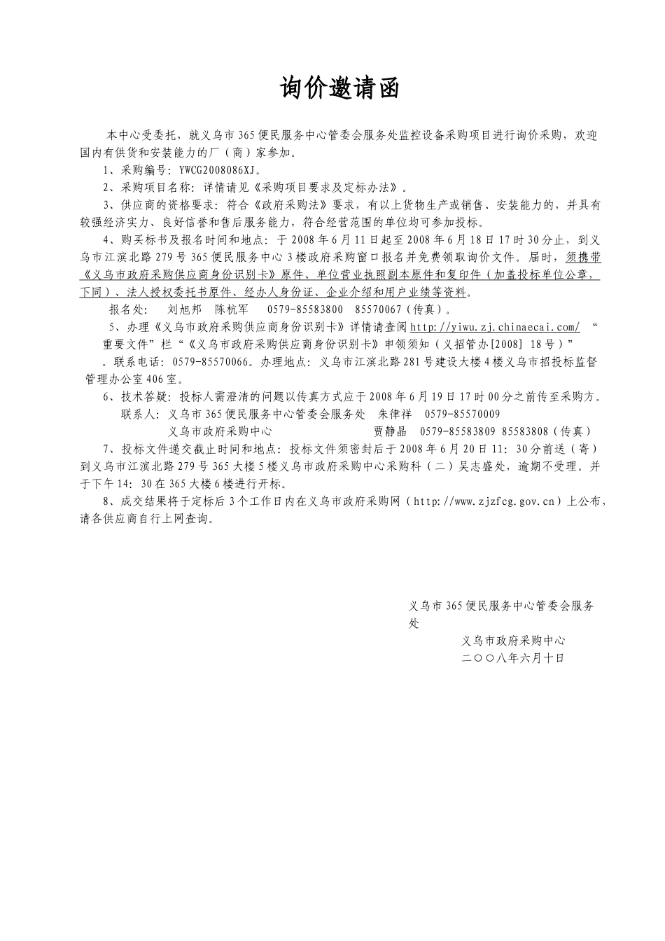 义乌市365便民服务中心管委会服务处_第3页